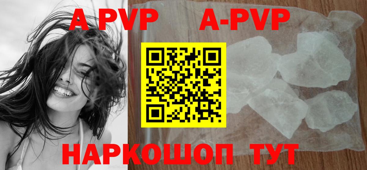 A-PVP крисы CK Барабинск