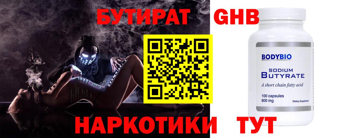 БУТИРАТ бутик Барабинск