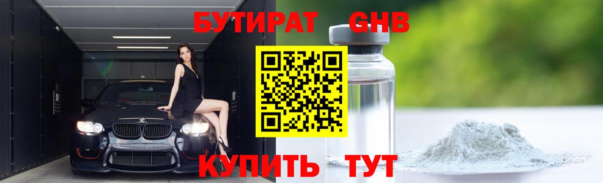 Бутират  Вход с VPN  Барабинск  БУТИРАТ бутик 