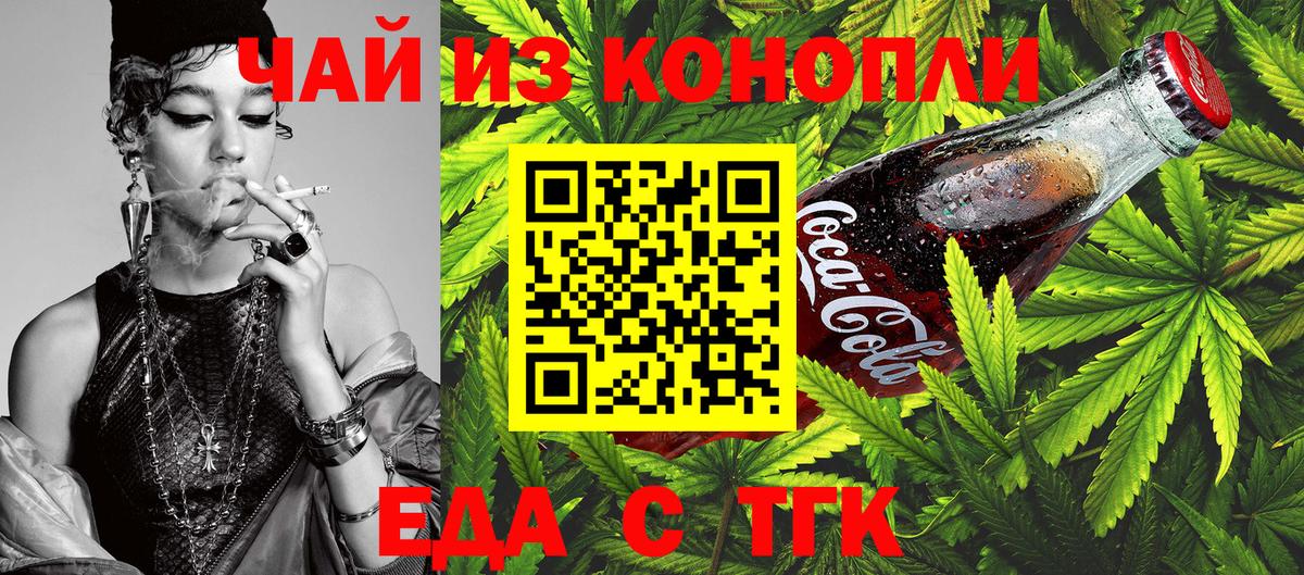 Барабинск  Печенье с ТГК конопля  Вход с VPN 