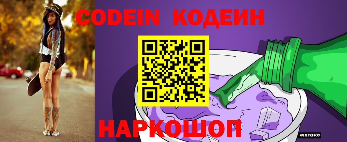 Codein Purple Drank Барабинск