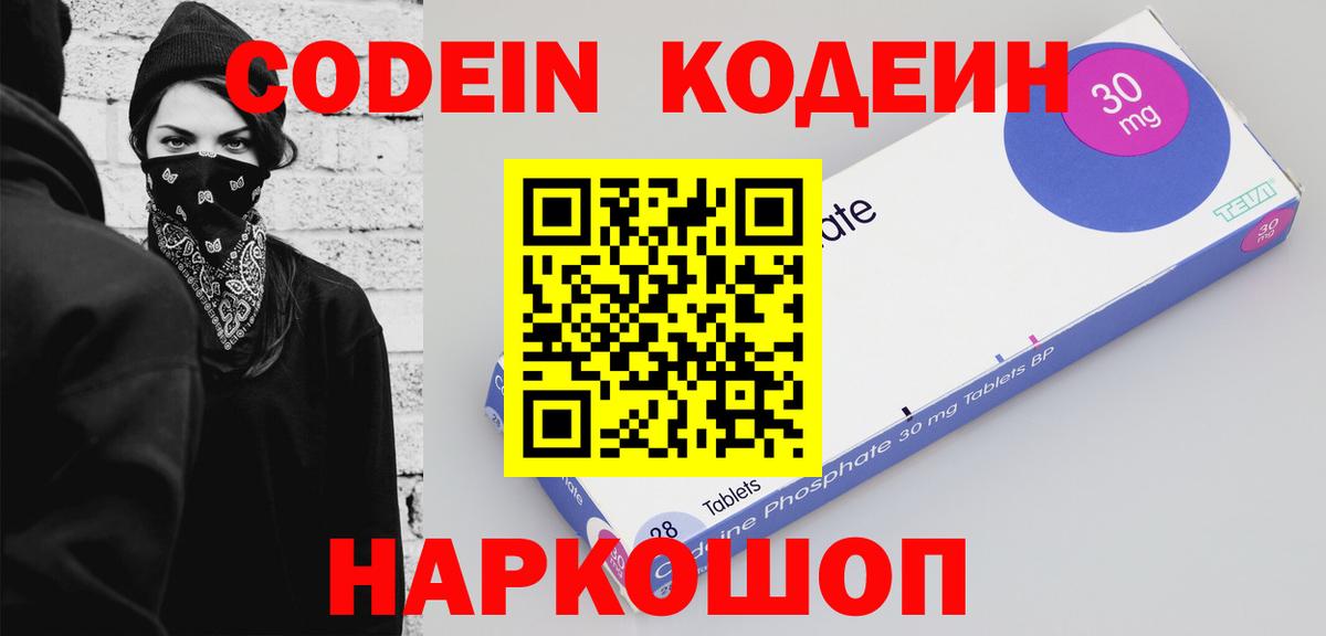 Codein Purple Drank  Кодеиновый сироп Lean Purple Drank  Барабинск  Вход с VPN 