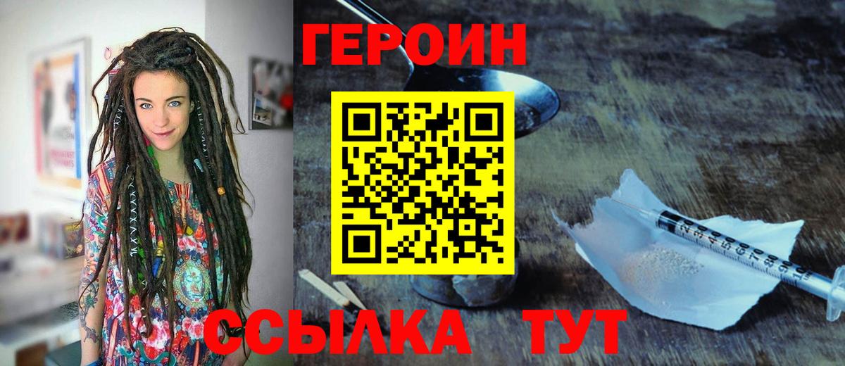 Барабинск  ГЕРОИН белый  Вход с VPN 