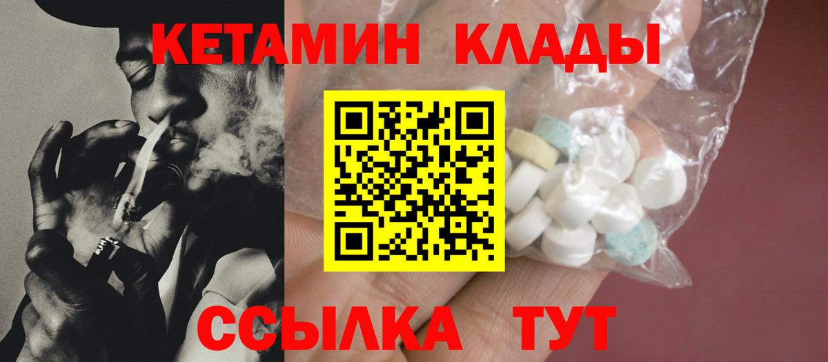 КЕТАМИН ketamine Барабинск