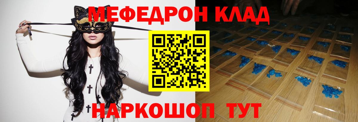 Меф  МЕФ мяу мяу  Вход с VPN  МЯУ-МЯУ  Барабинск  Меф мяу мяу 