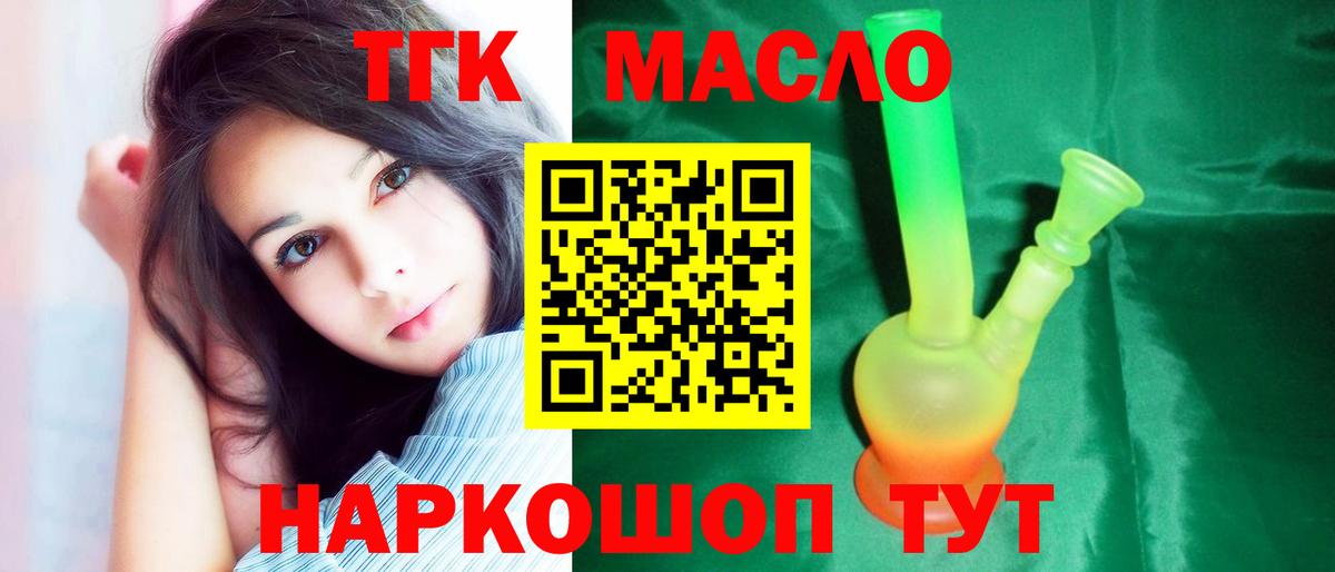 Барабинск  Дистиллят ТГК концентрат  Вход с VPN 